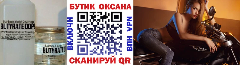 закладка  Нариманов  Бутират бутик 