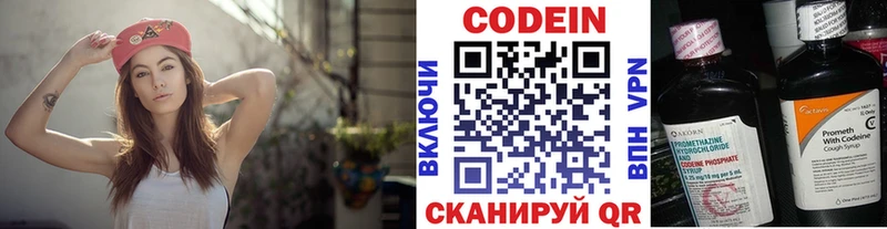 Кодеин Purple Drank Нариманов